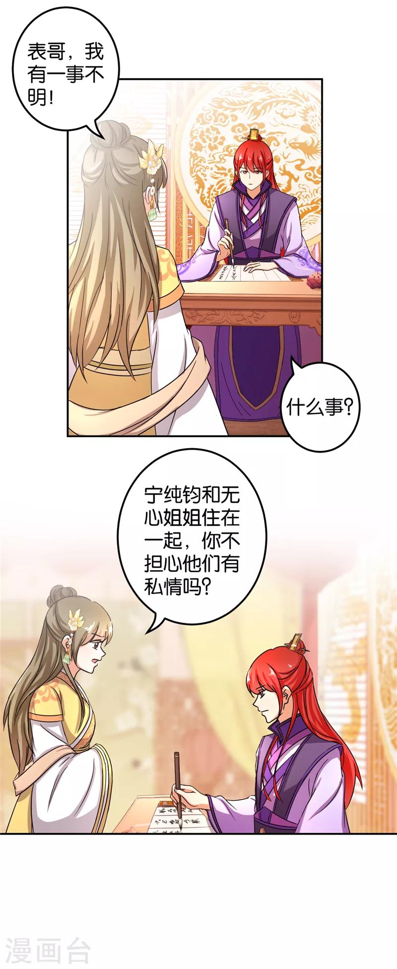 🍘王爷你好贱 第467话 第3页