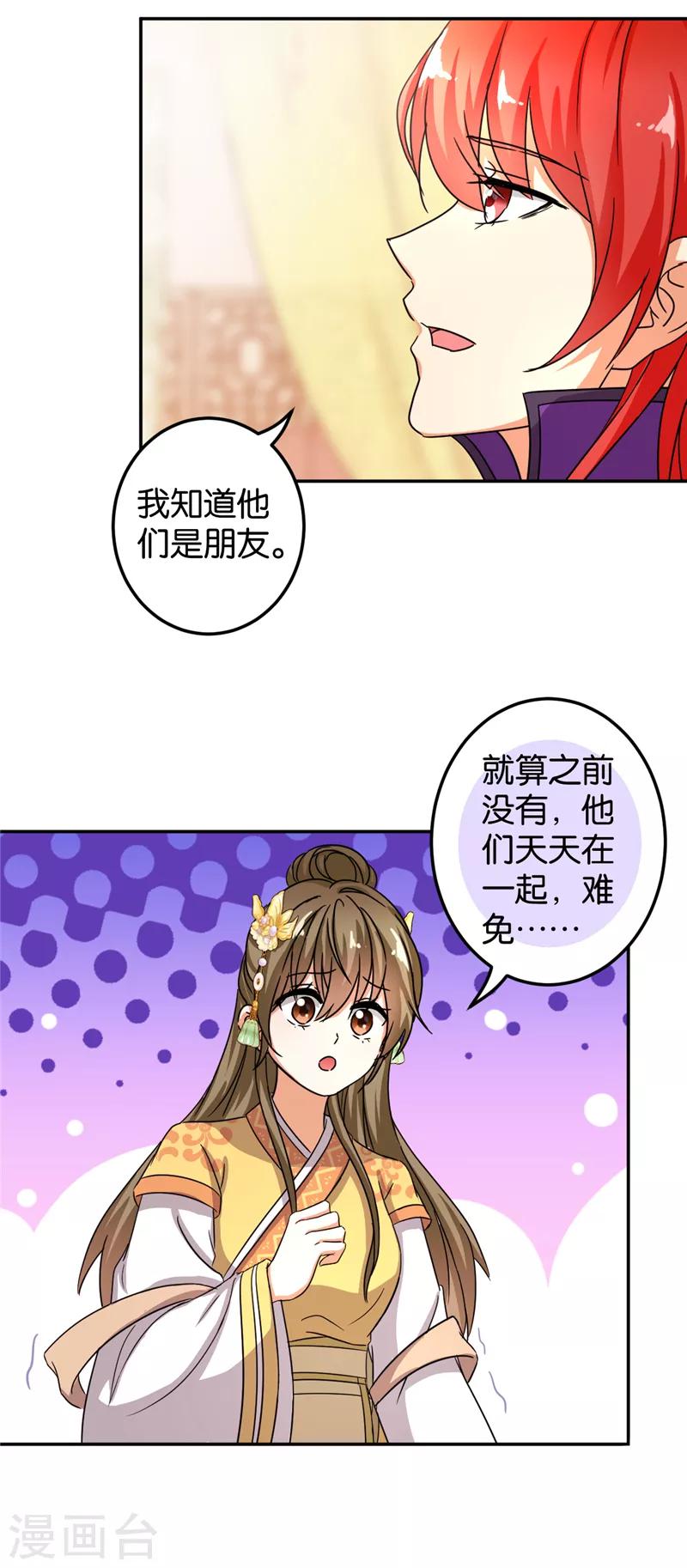 🍘王爷你好贱 第467话 第4页