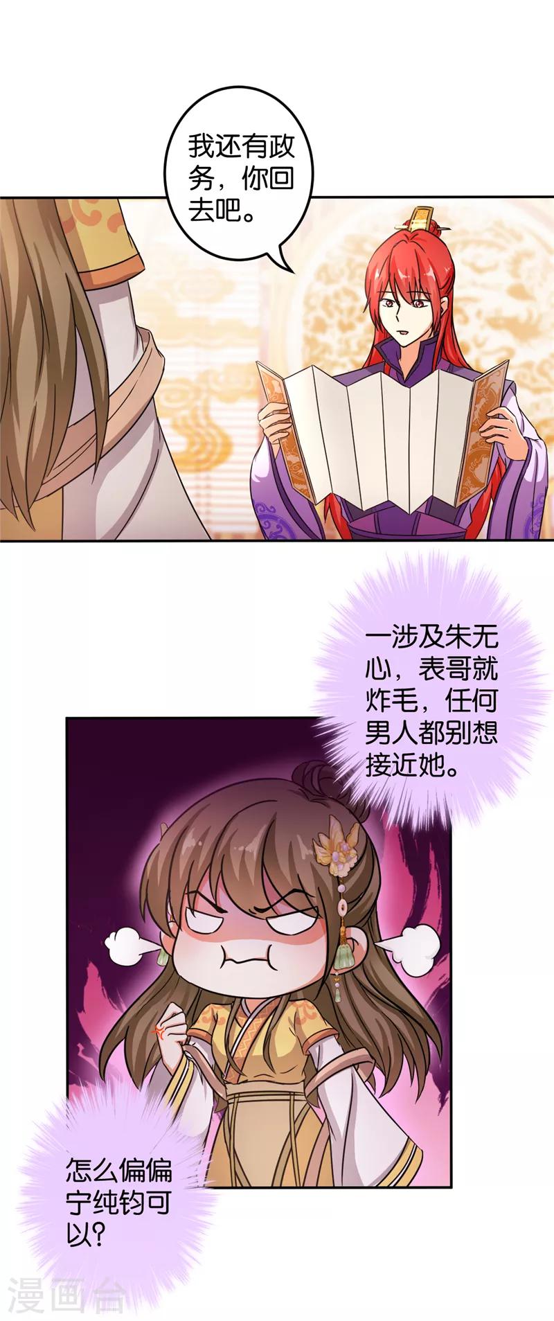 🍘王爷你好贱 第467话 第6页