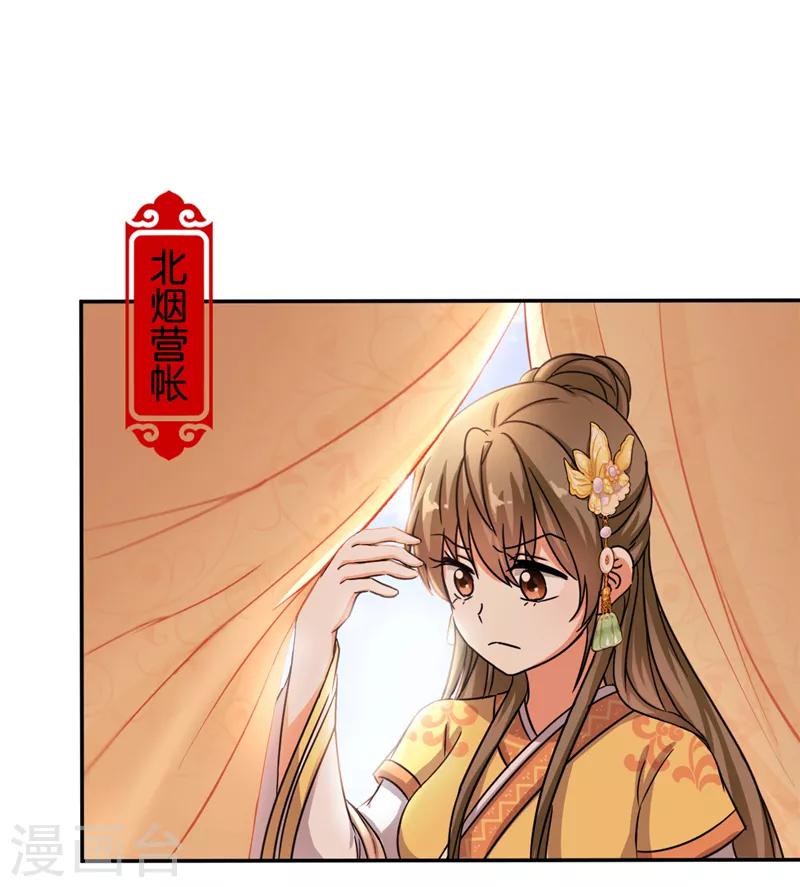 🍘王爷你好贱 第467话 第7页