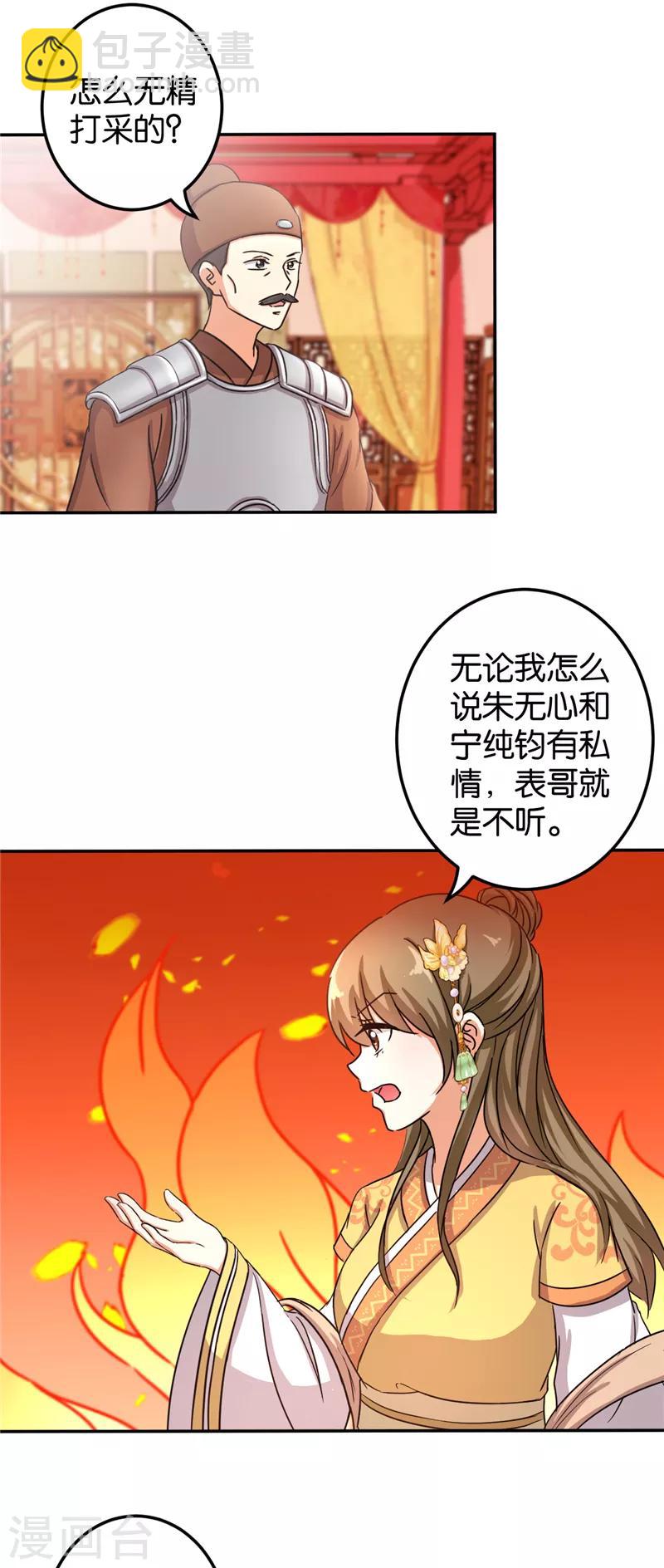 🍘王爷你好贱 第467话 第9页