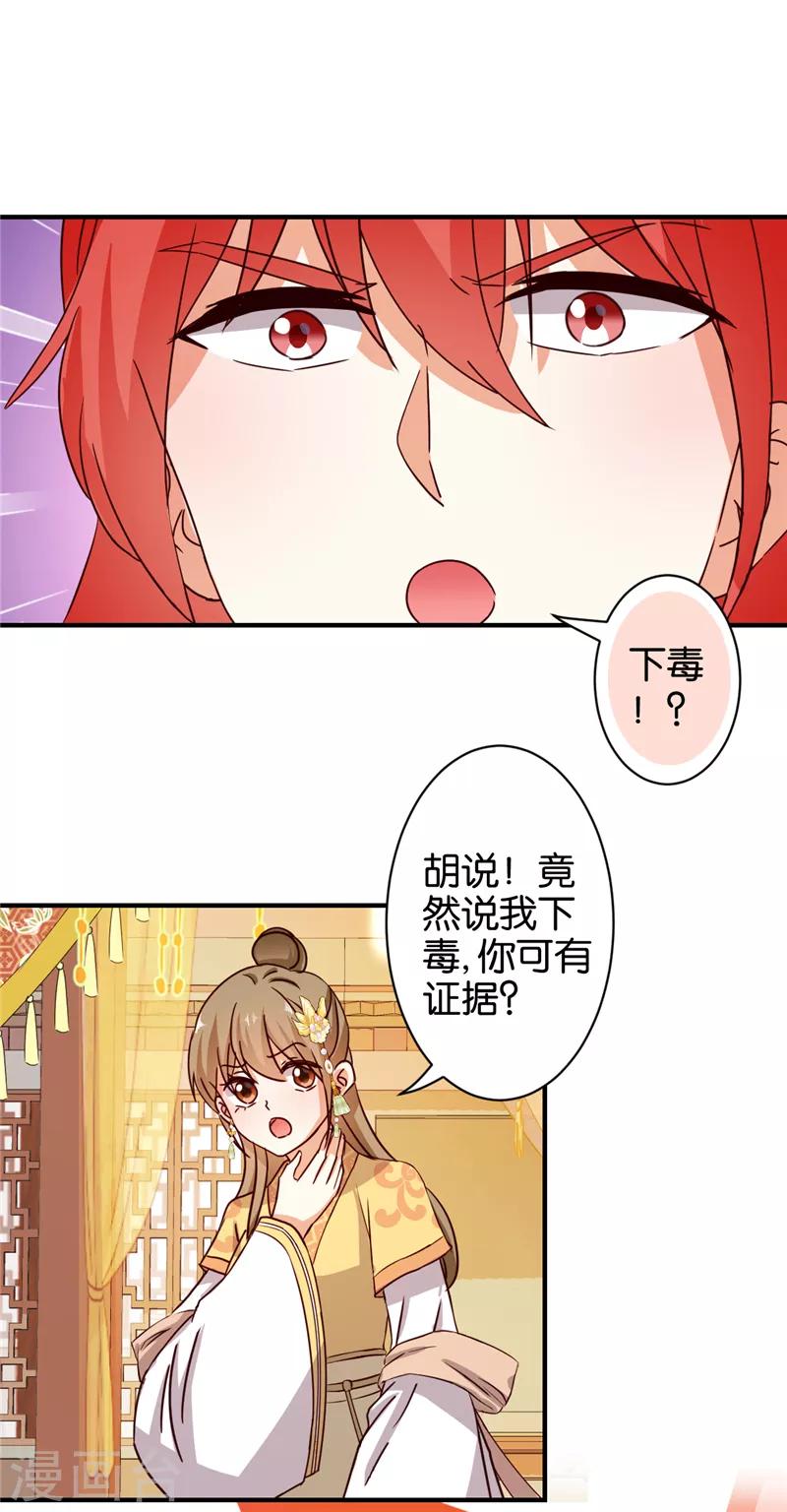 🍘王爷你好贱 第469话 第11页
