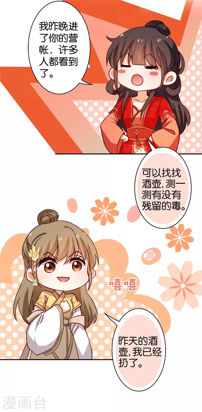 🍘王爷你好贱 第469话 第12页