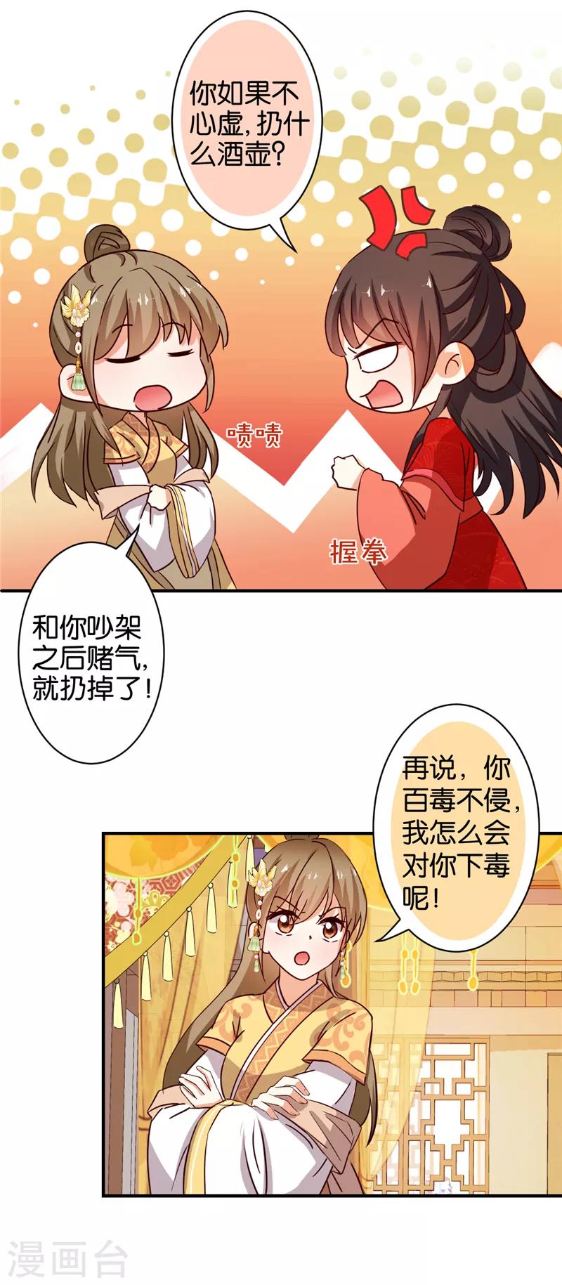 🍘王爷你好贱 第469话 第13页