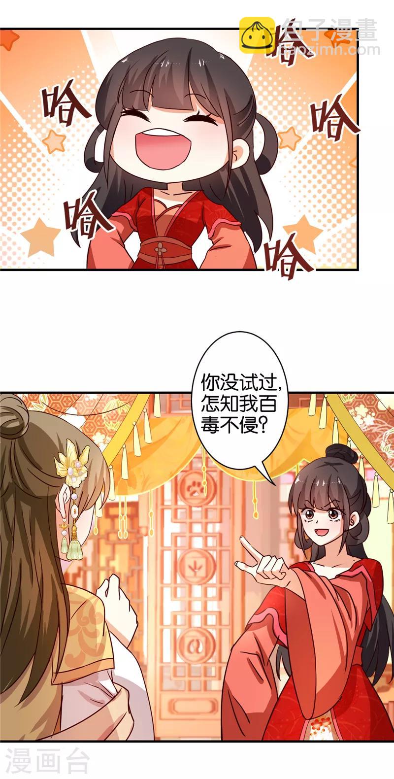 🍘王爷你好贱 第469话 第14页