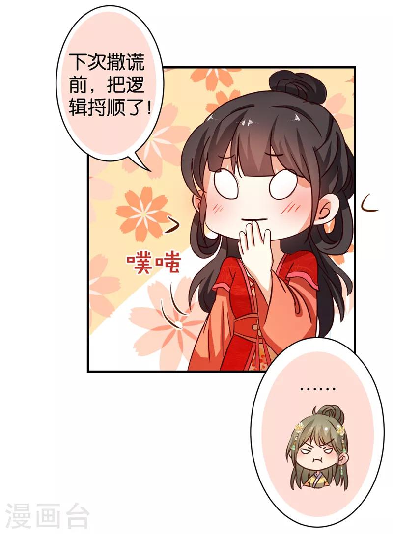🍘王爷你好贱 第469话 第15页