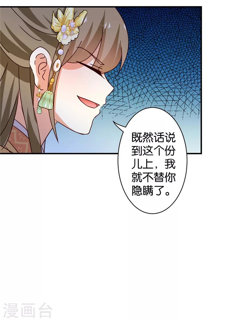 🍘王爷你好贱 第469话 第16页
