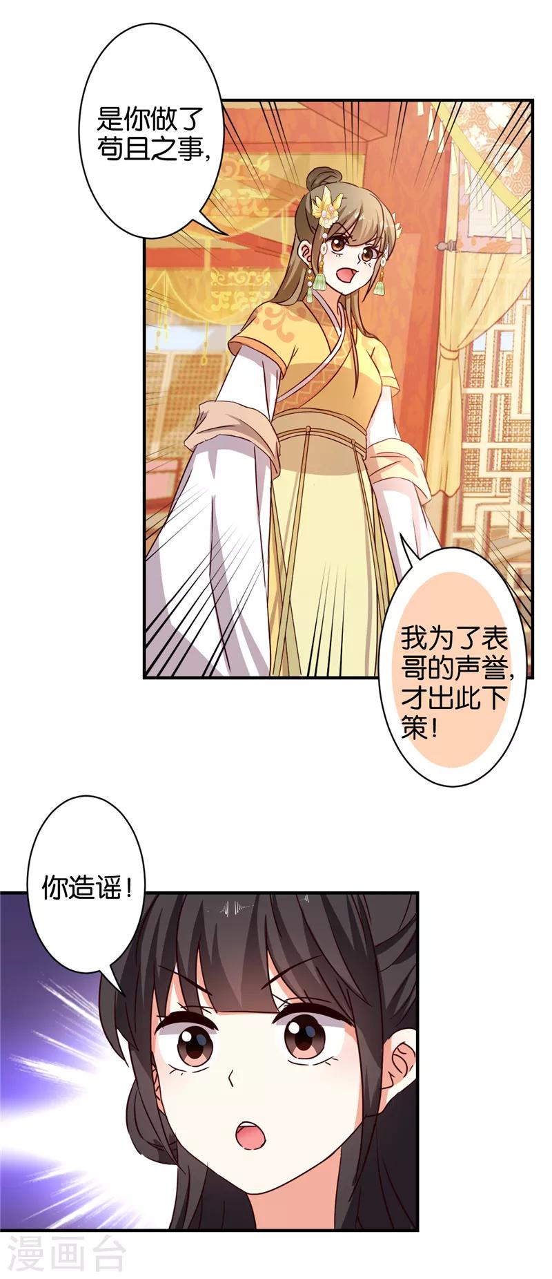 🍘王爷你好贱 第469话 第17页