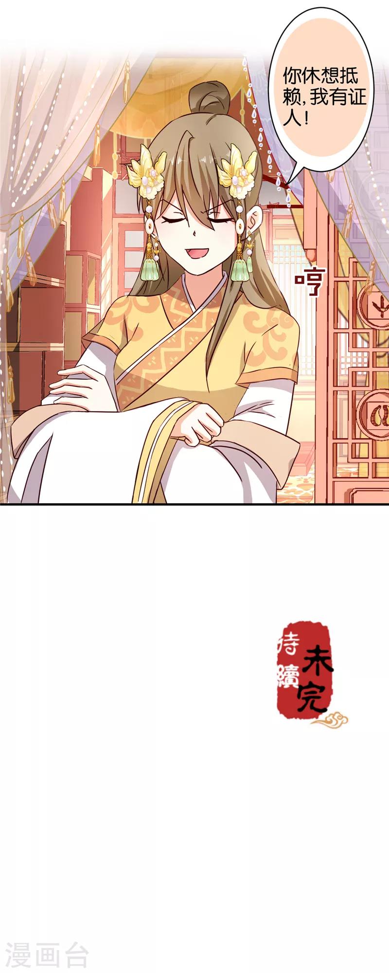 🍘王爷你好贱 第469话 第18页