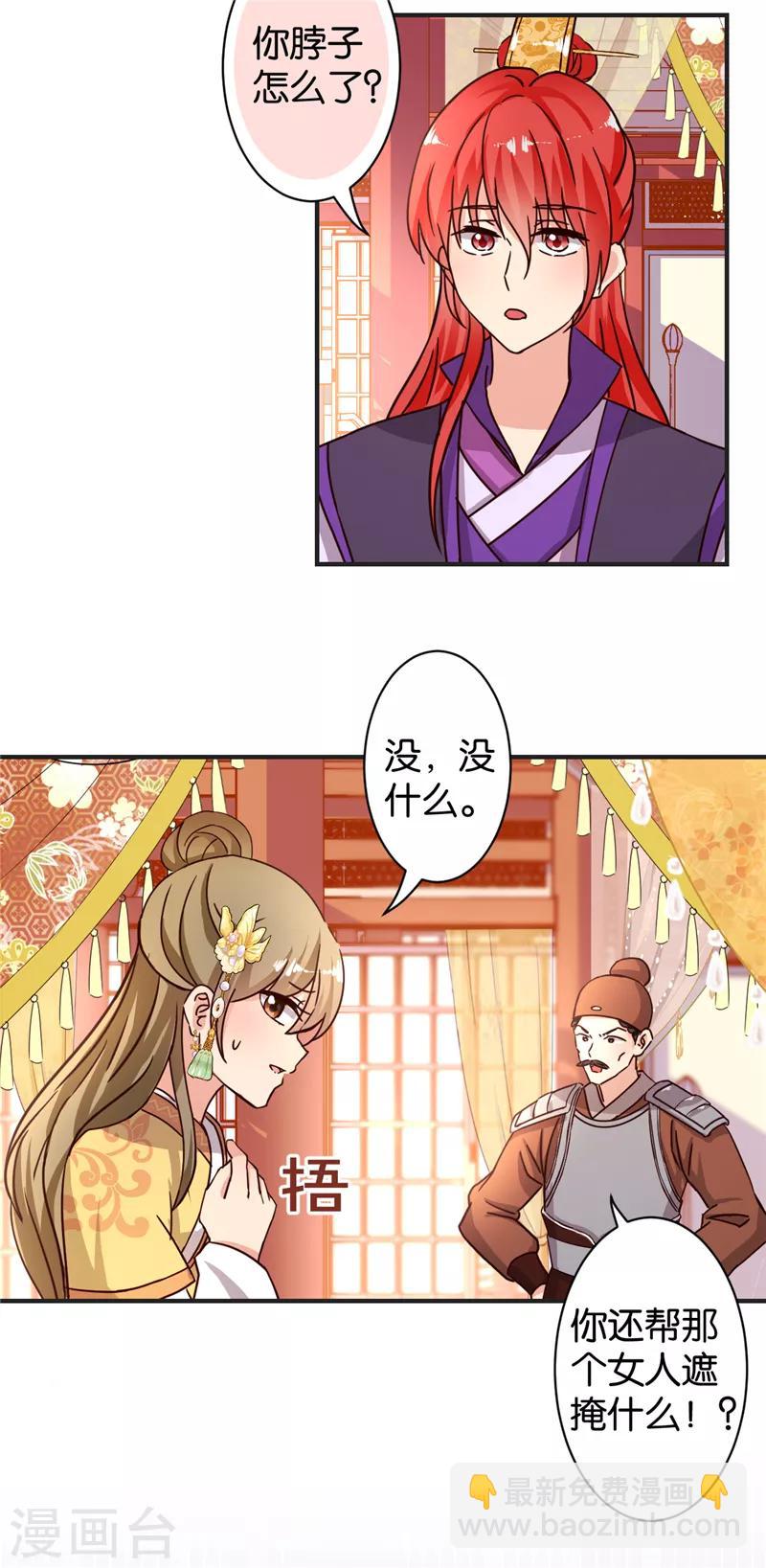 🍘王爷你好贱 第469话 第2页
