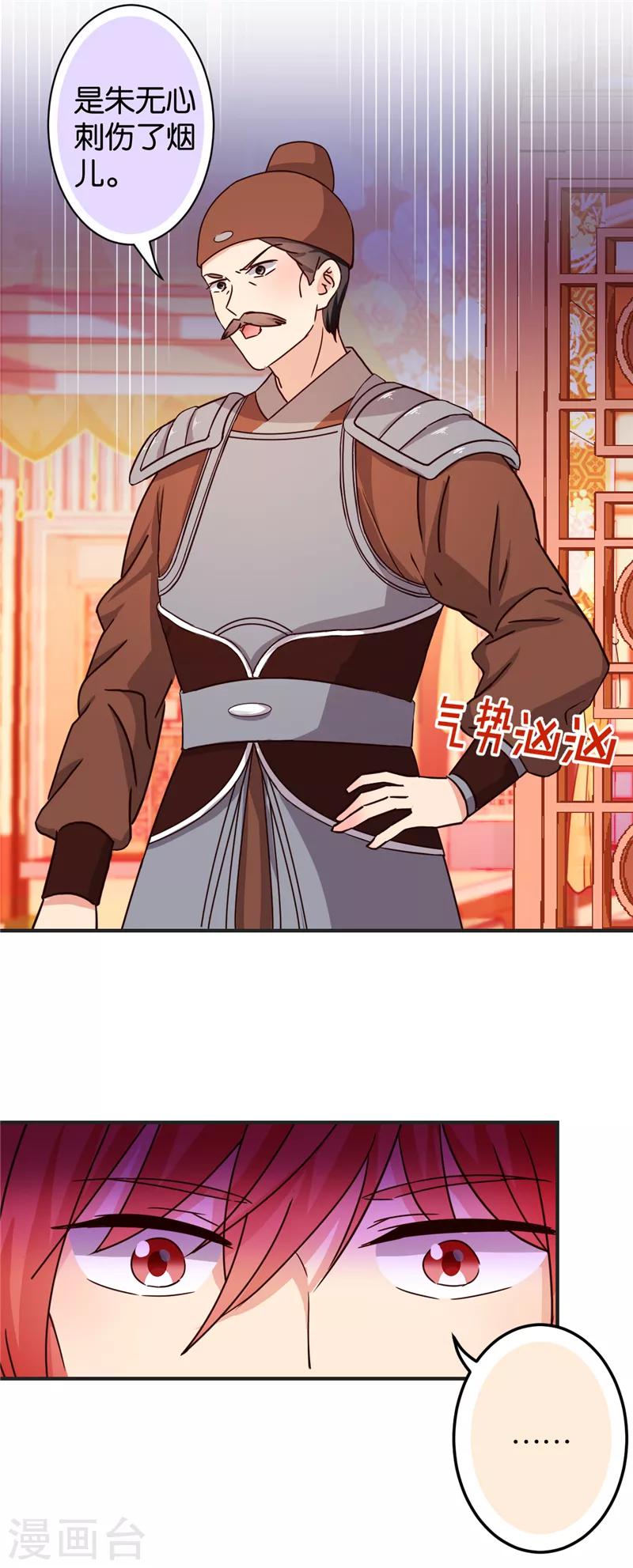 🍘王爷你好贱 第469话 第3页