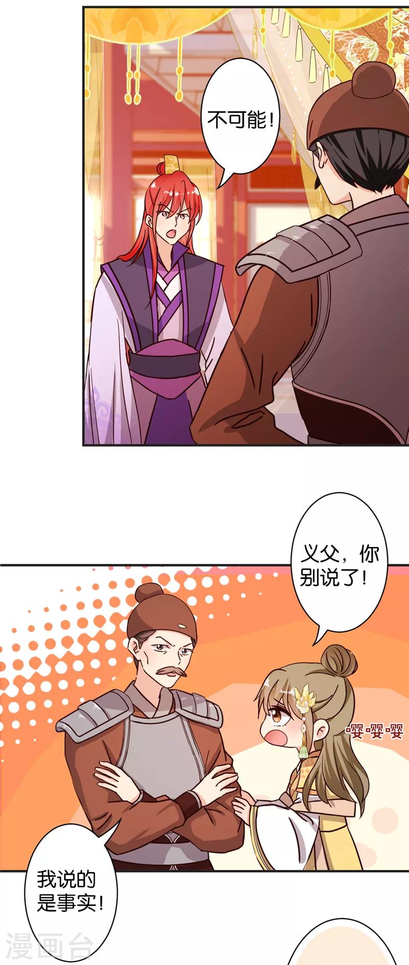 🍘王爷你好贱 第469话 第4页