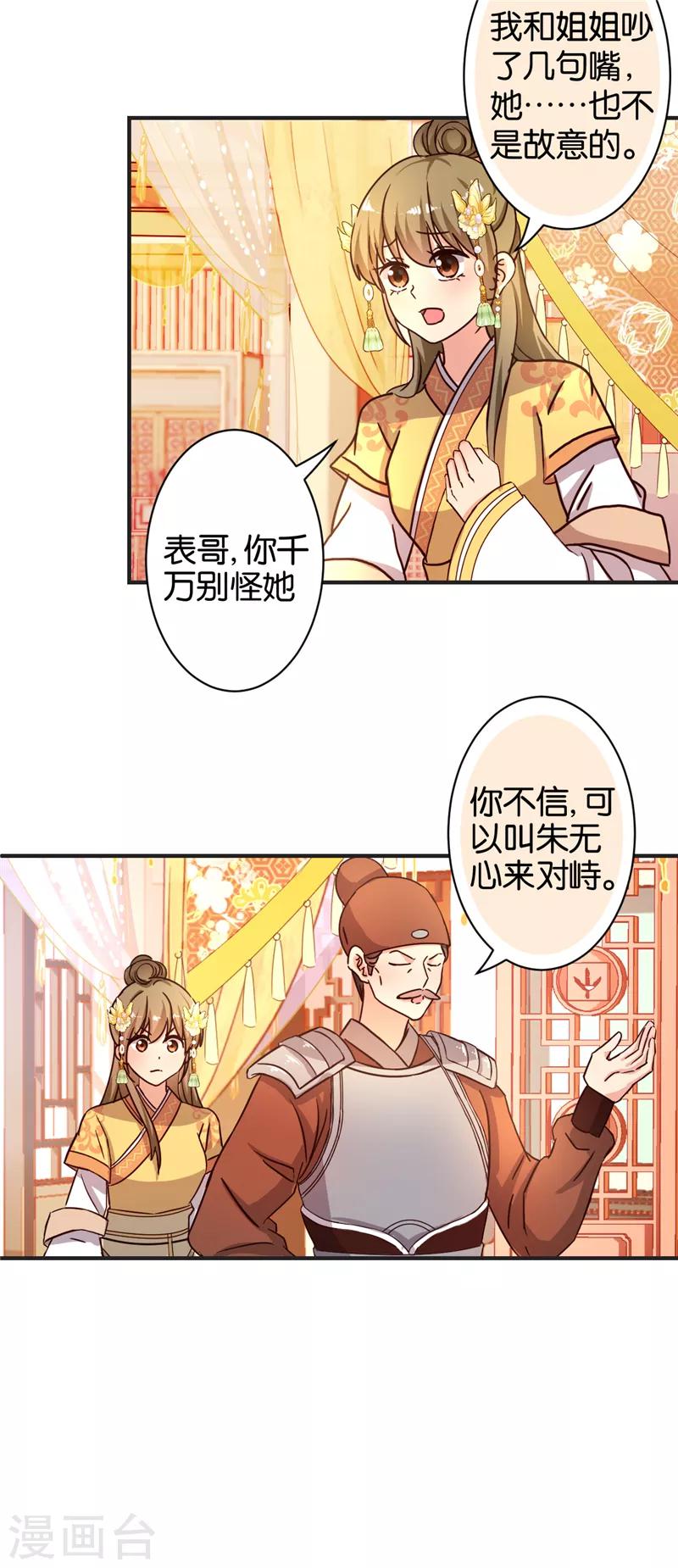 🍘王爷你好贱 第469话 第5页