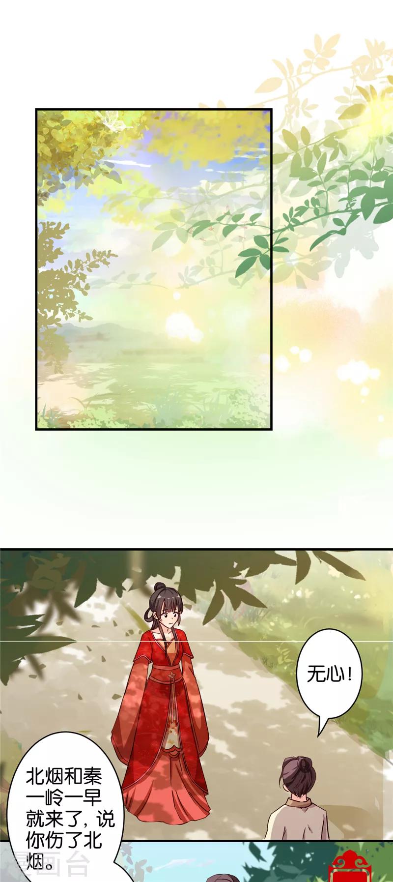 🍘王爷你好贱 第469话 第6页