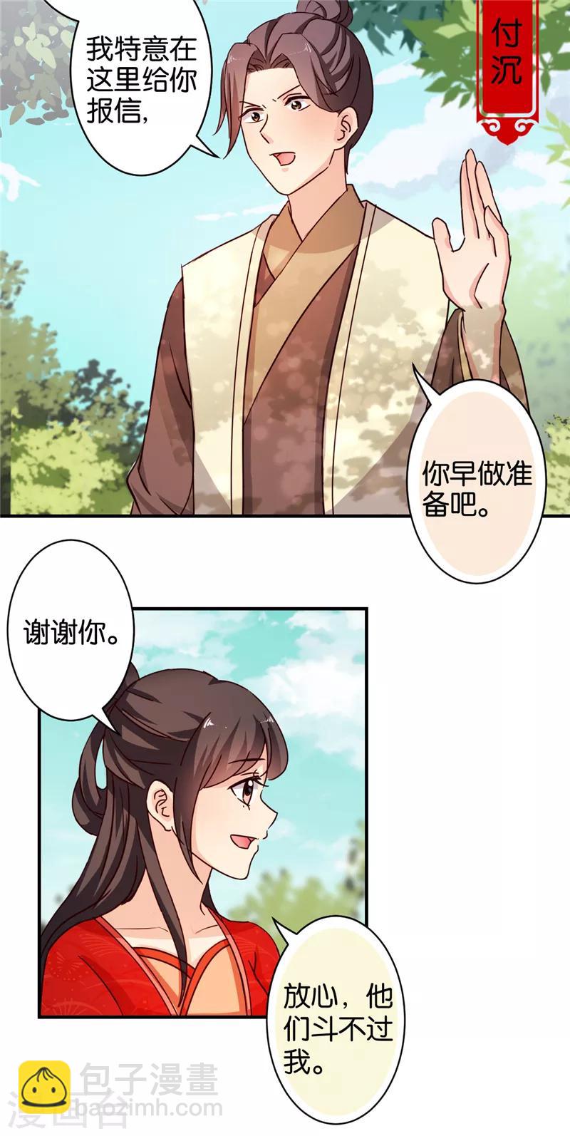 🍘王爷你好贱 第469话 第7页