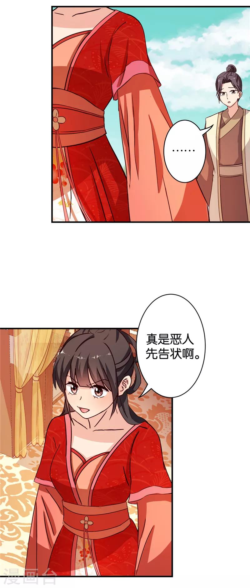 🍘王爷你好贱 第469话 第8页