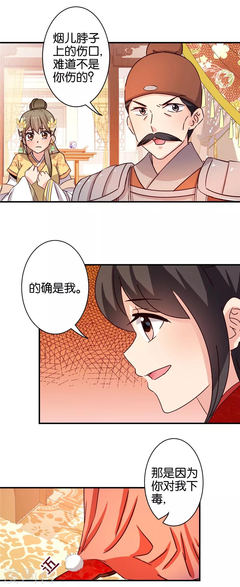 🍘王爷你好贱 第469话 第9页