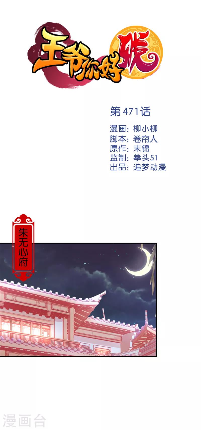 🍘王爷你好贱 第471话 第1页