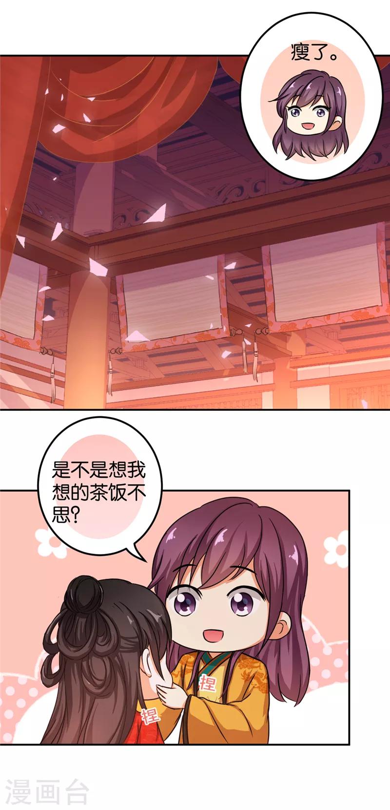 🍘王爷你好贱 第471话 第14页