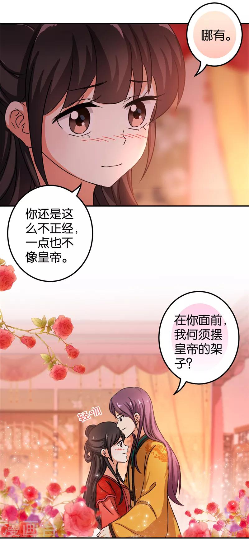 🍘王爷你好贱 第471话 第15页