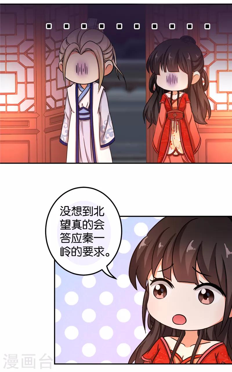 🍘王爷你好贱 第471话 第2页