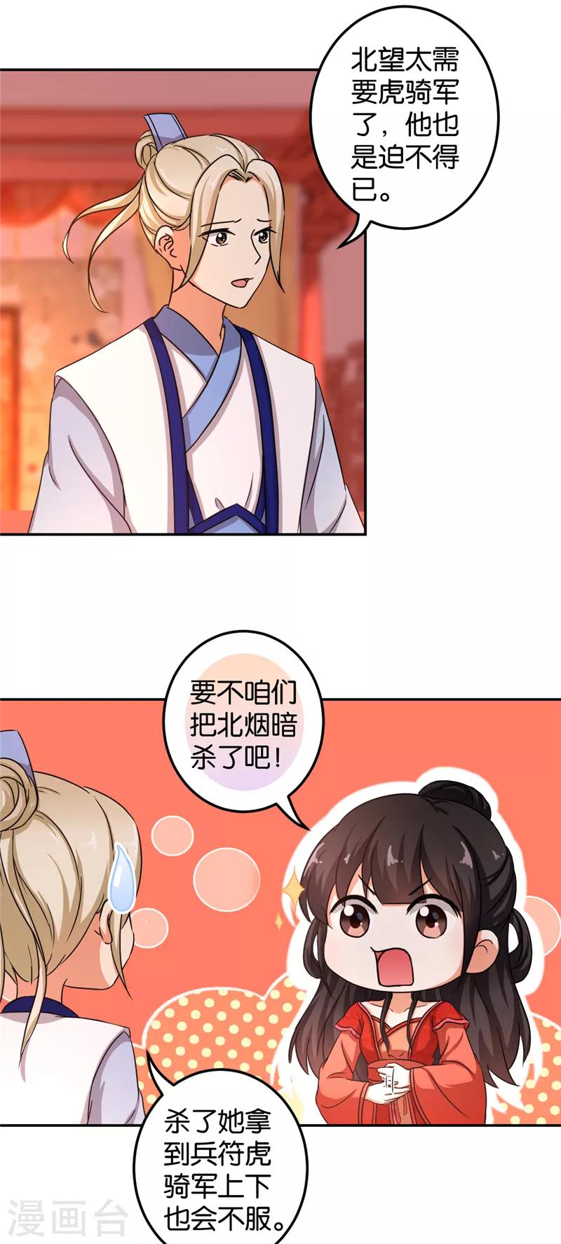 🍘王爷你好贱 第471话 第3页