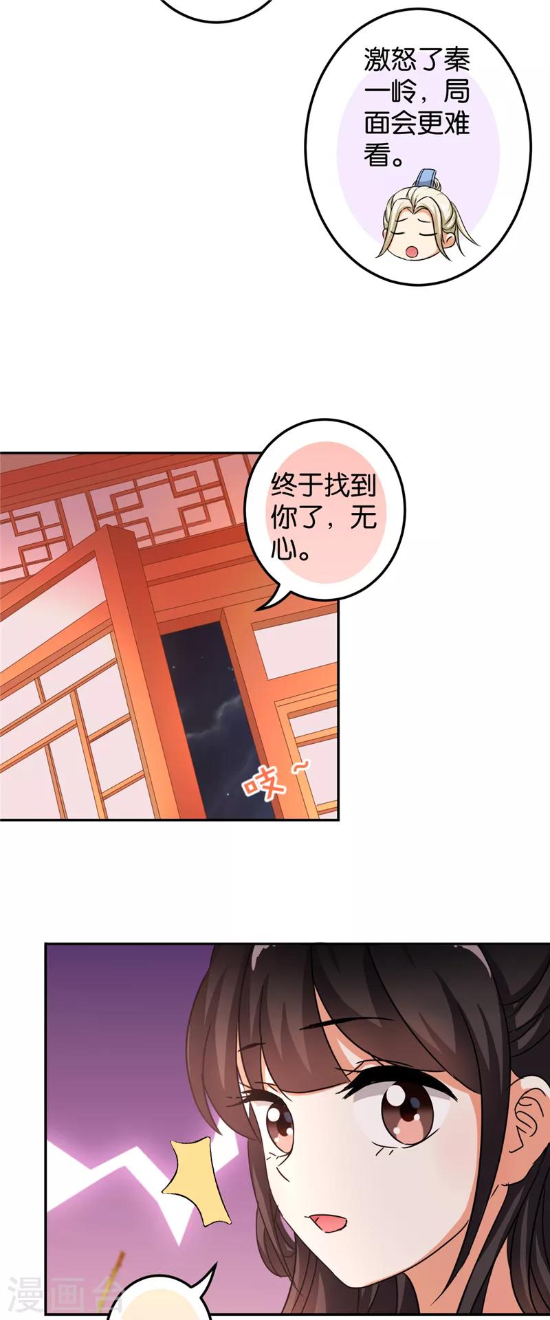 🍘王爷你好贱 第471话 第4页