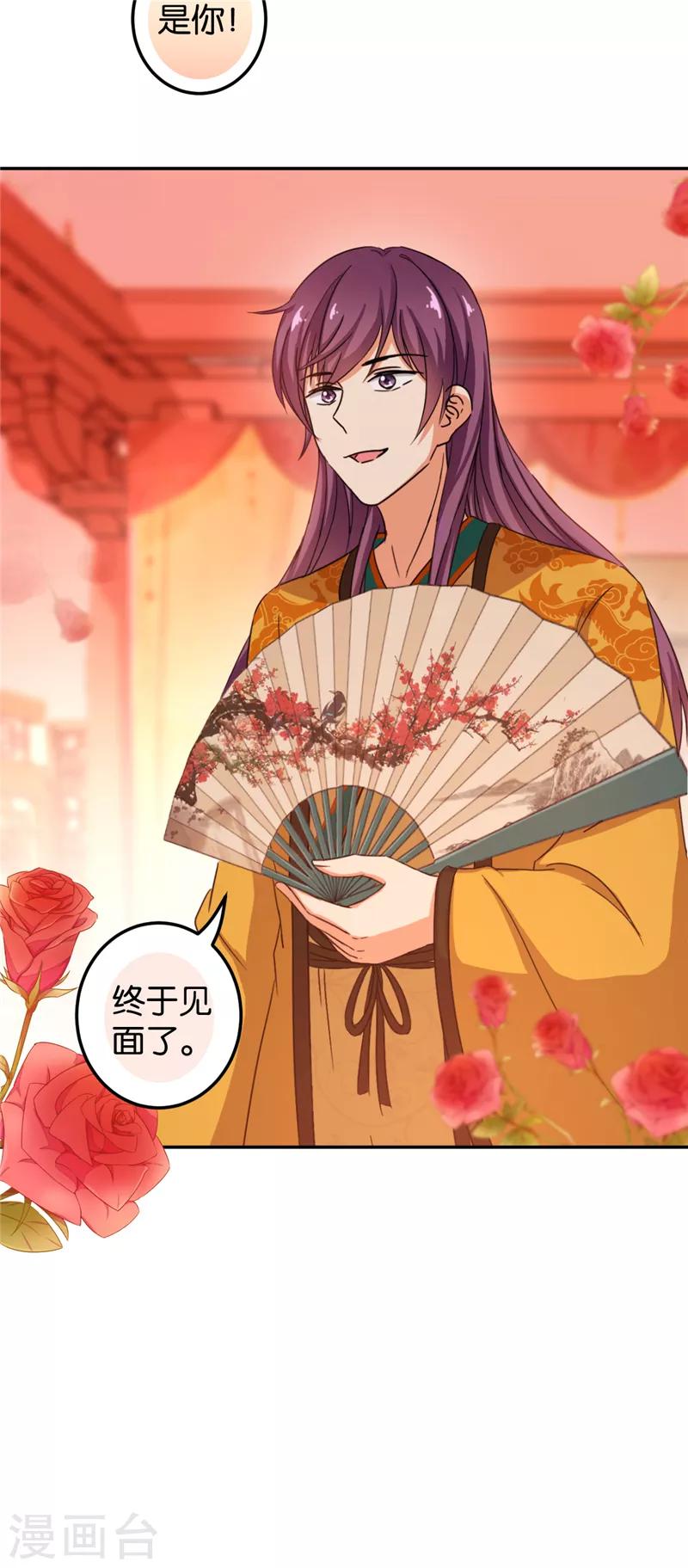🍘王爷你好贱 第471话 第5页