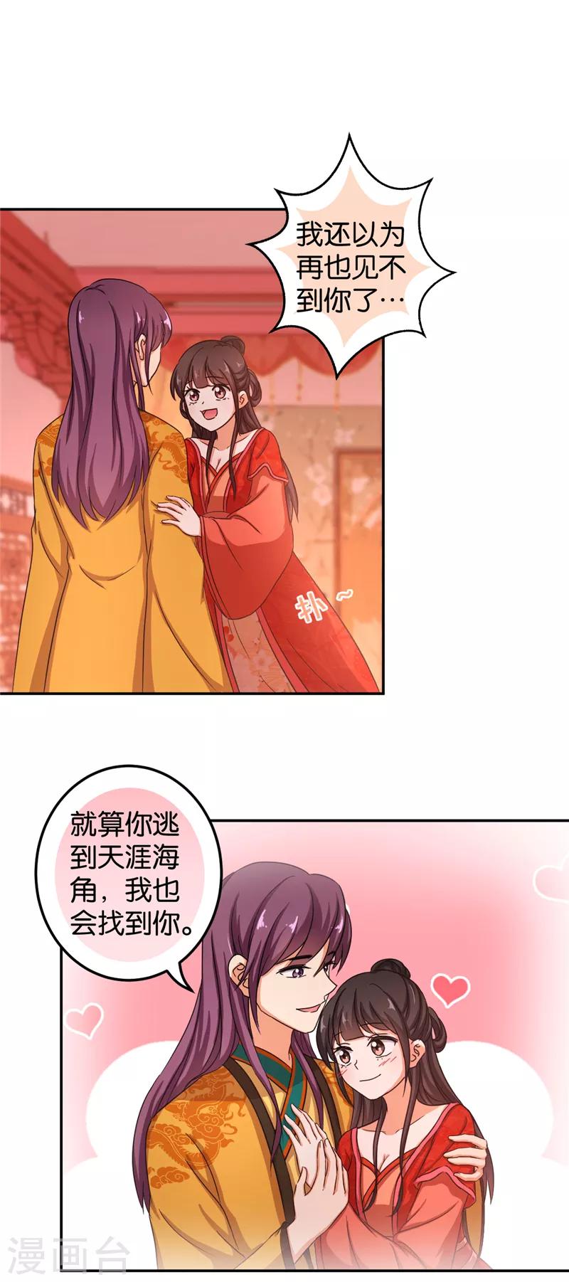 🍘王爷你好贱 第471话 第6页