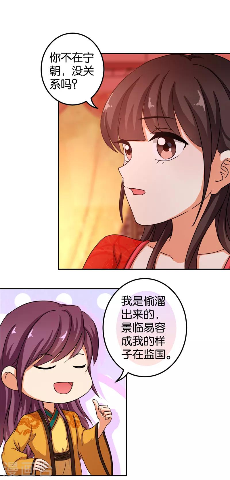 🍘王爷你好贱 第471话 第7页