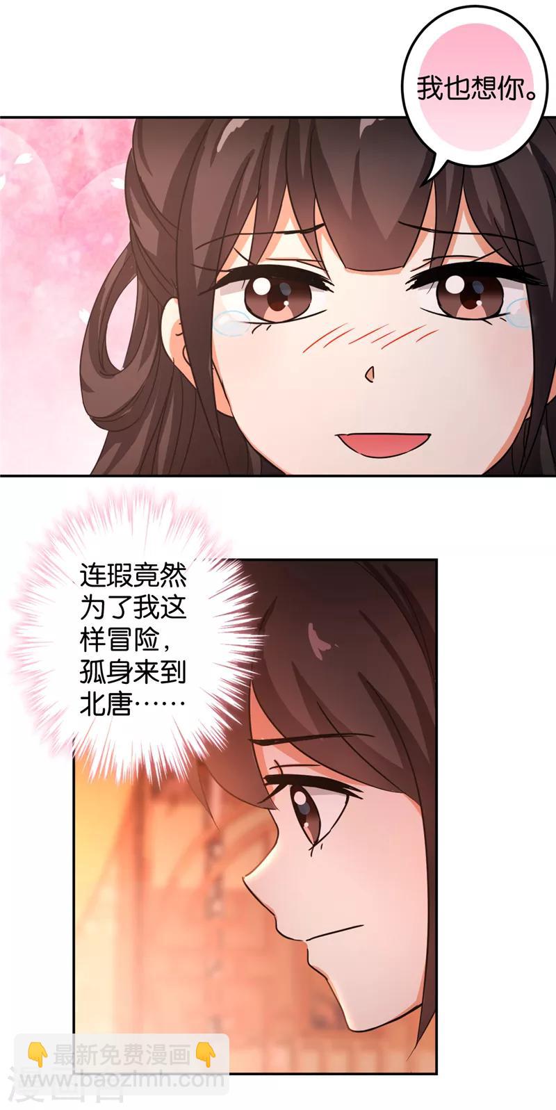 🍘王爷你好贱 第471话 第9页