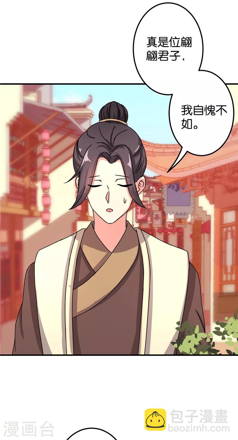 🍘王爷你好贱 第473话 第10页