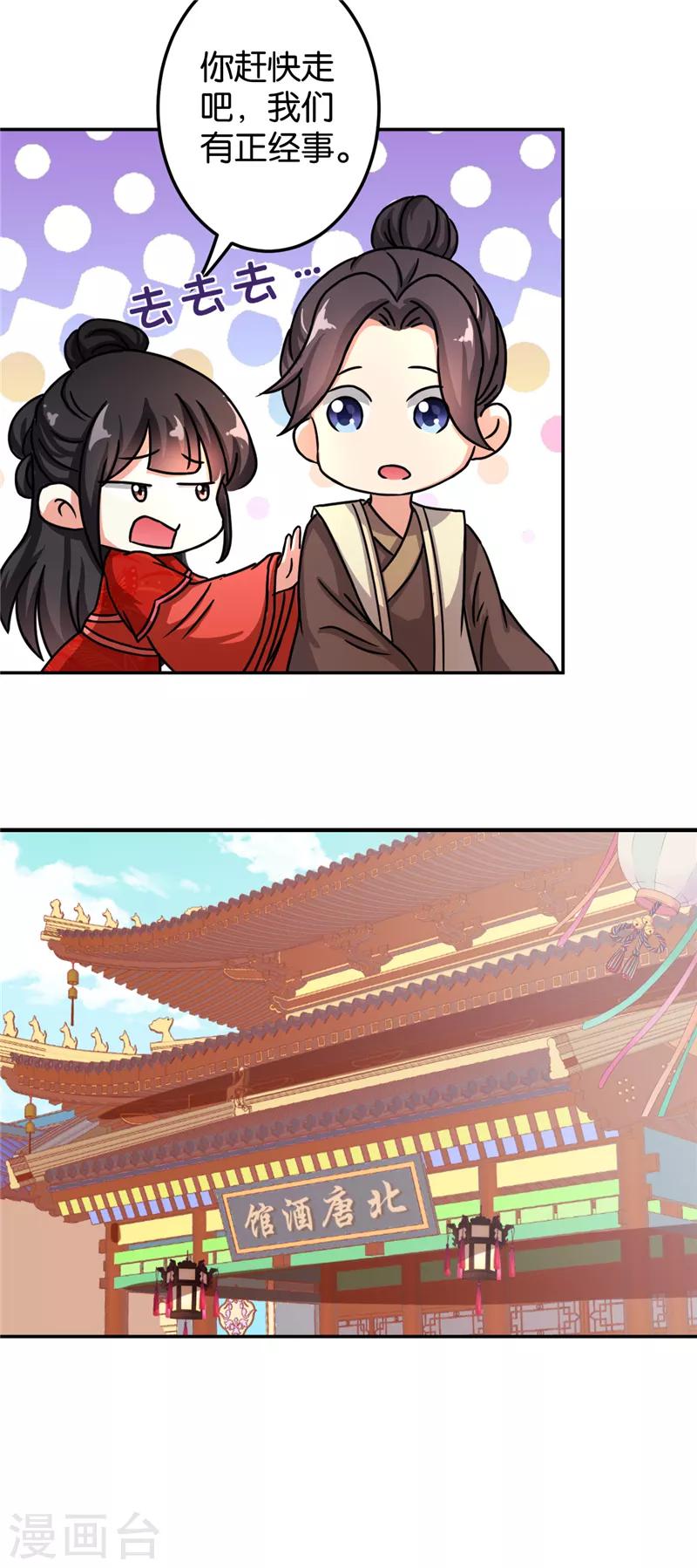 🍘王爷你好贱 第473话 第11页