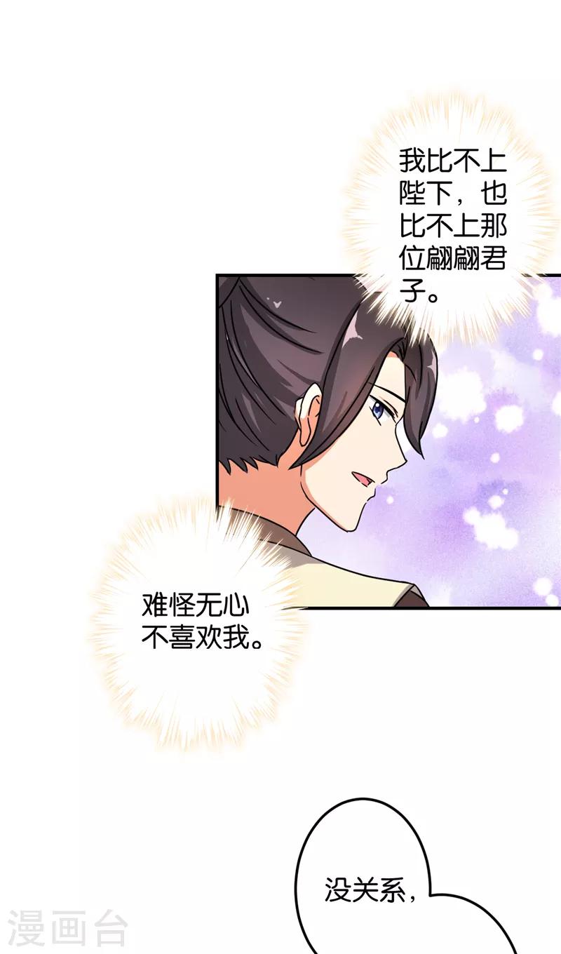 🍘王爷你好贱 第473话 第12页