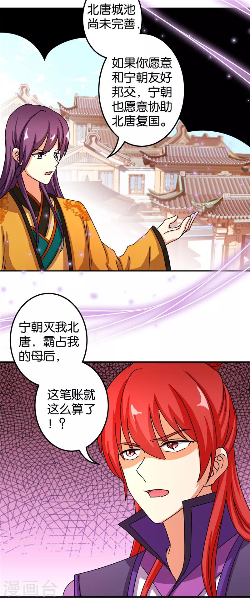 🍘王爷你好贱 第473话 第15页