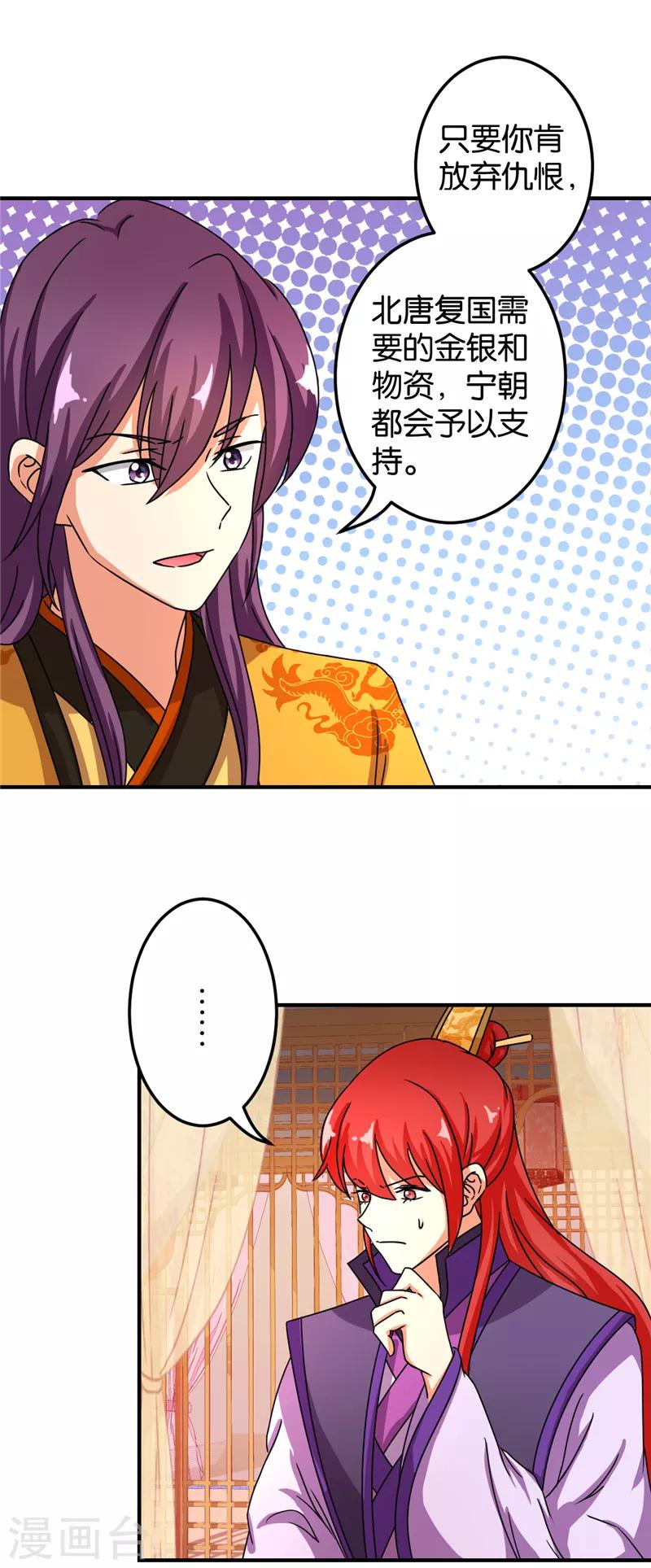🍘王爷你好贱 第473话 第16页