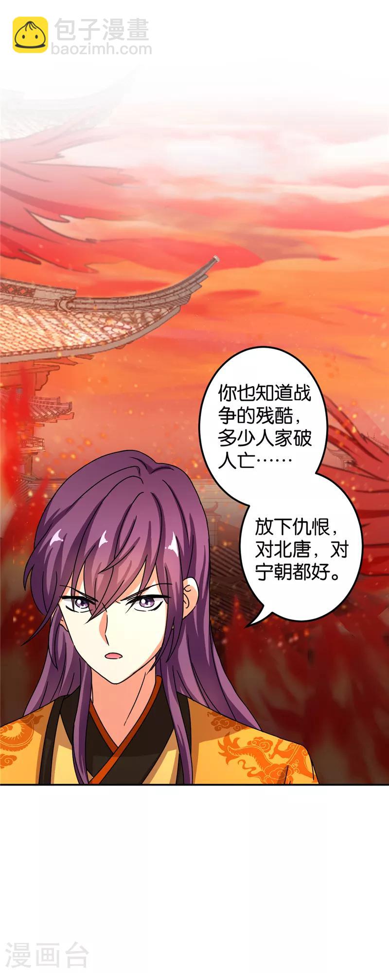 🍘王爷你好贱 第473话 第17页