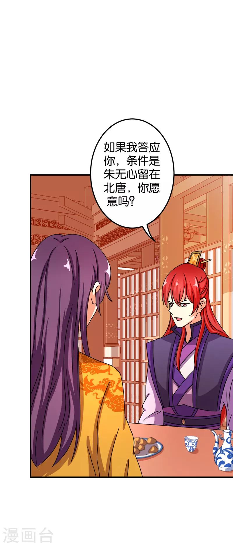 🍘王爷你好贱 第473话 第18页