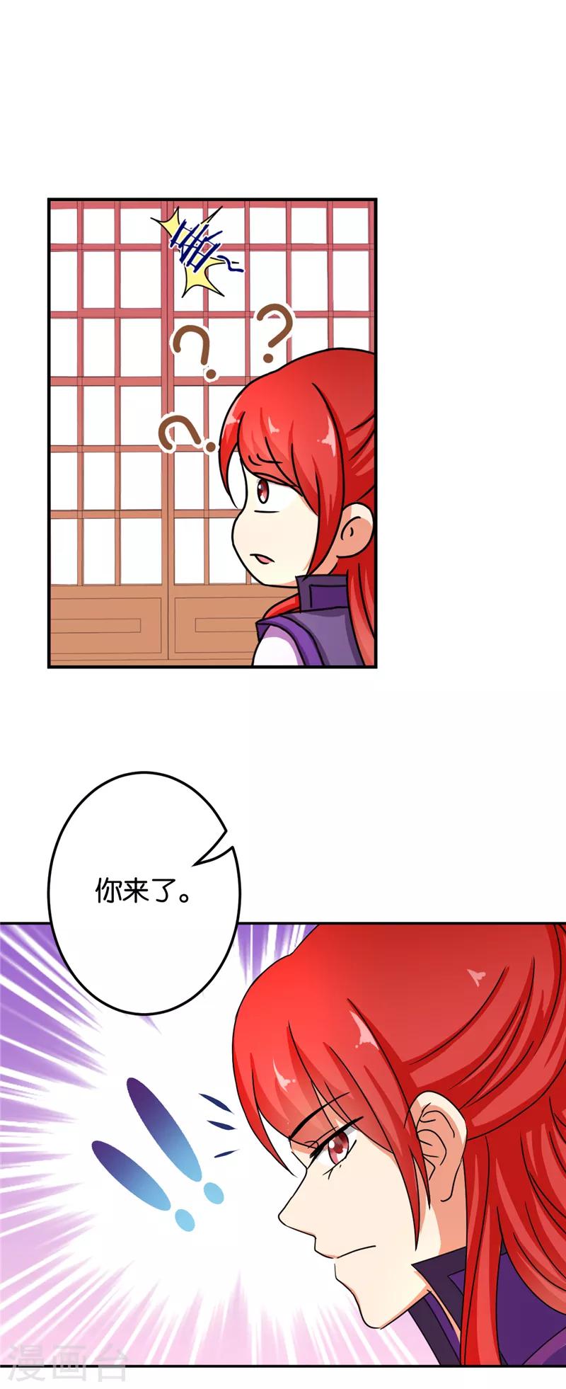 🍘王爷你好贱 第473话 第2页