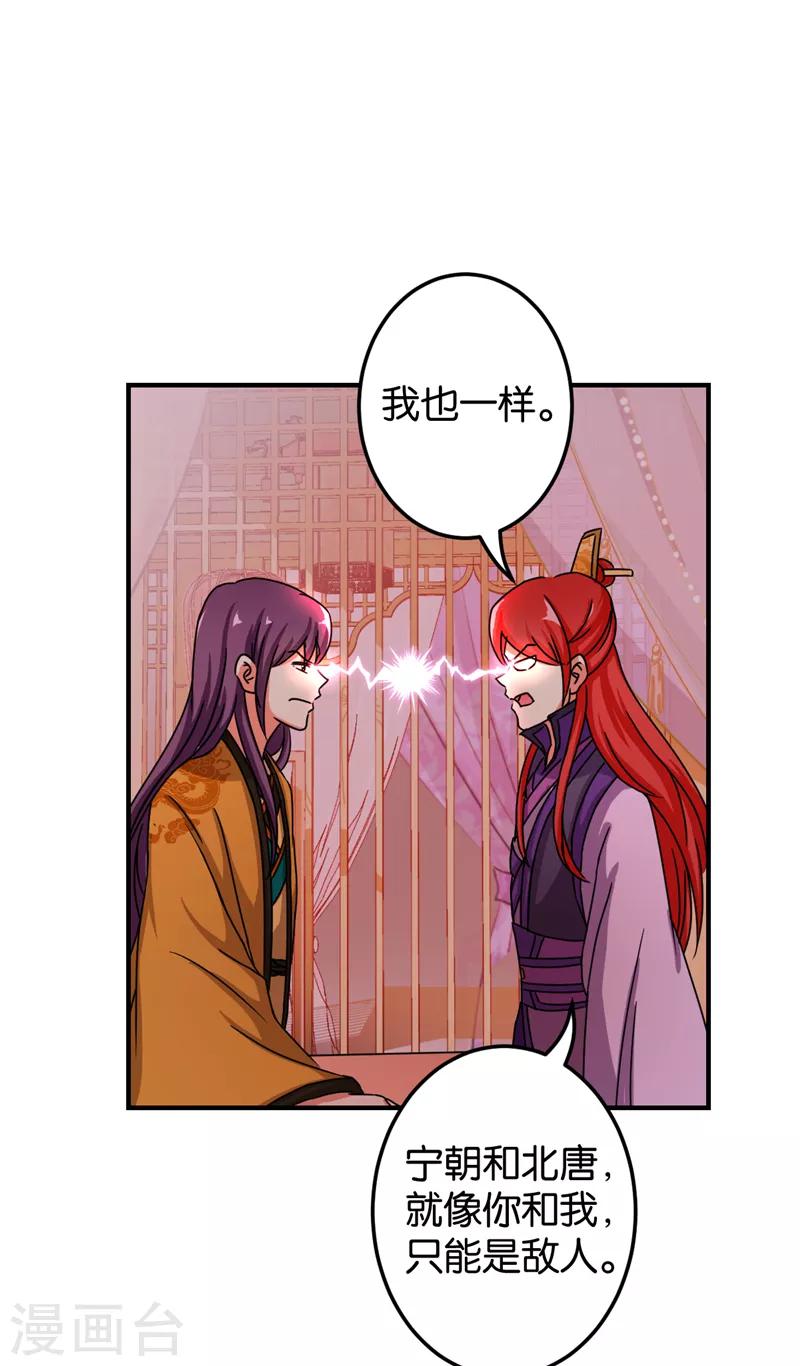 🍘王爷你好贱 第473话 第20页