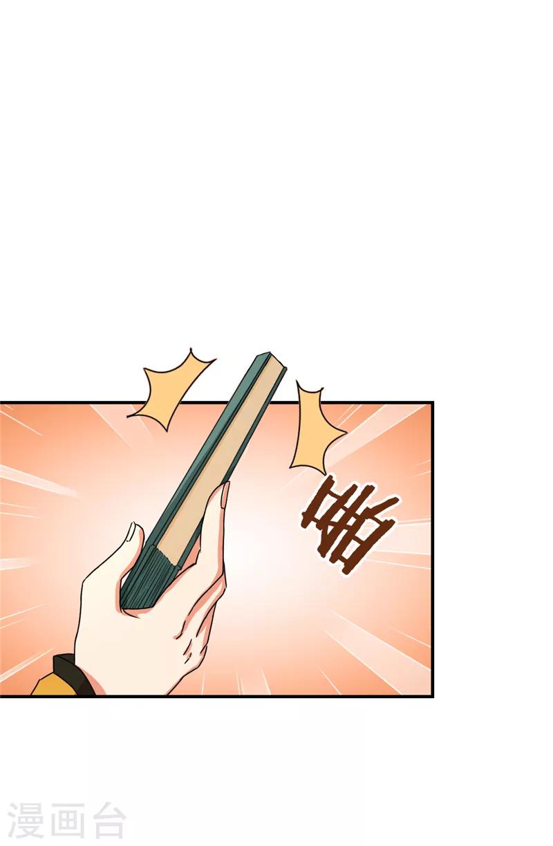 🍘王爷你好贱 第473话 第23页