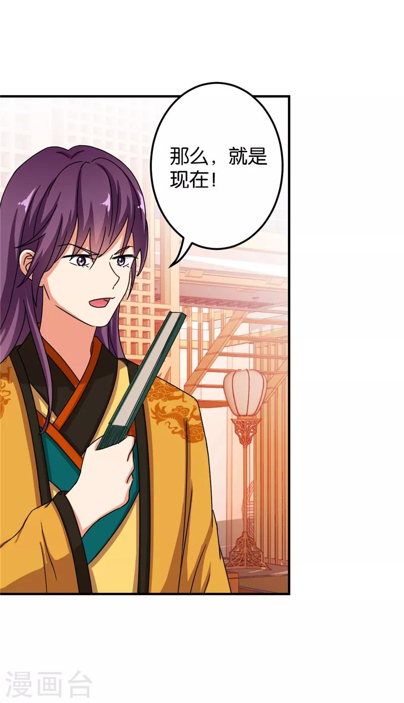 🍘王爷你好贱 第473话 第24页
