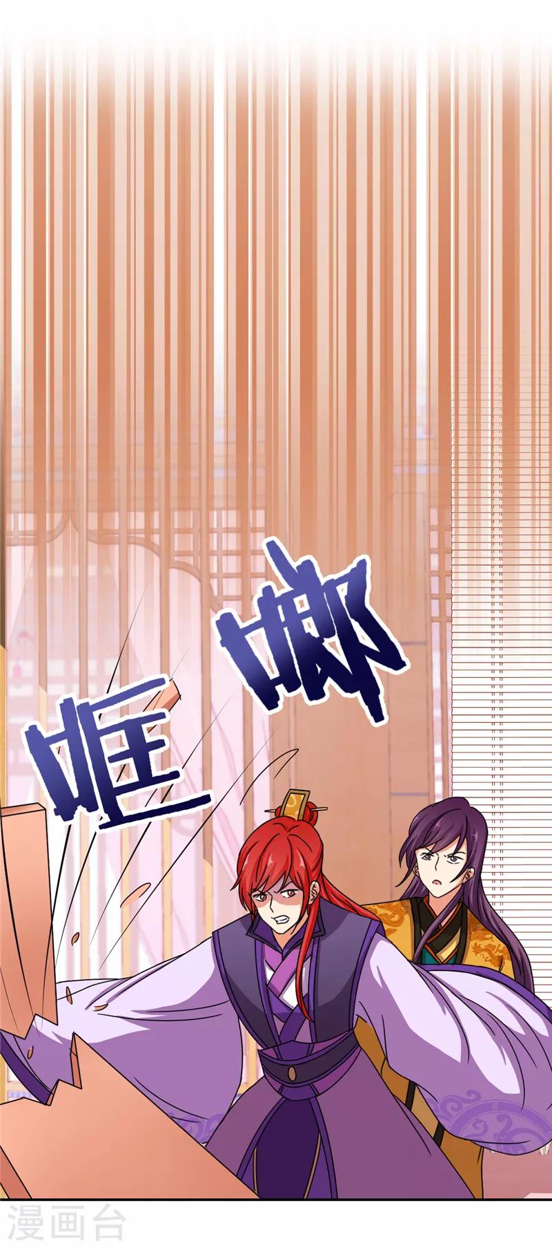 🍘王爷你好贱 第473话 第30页
