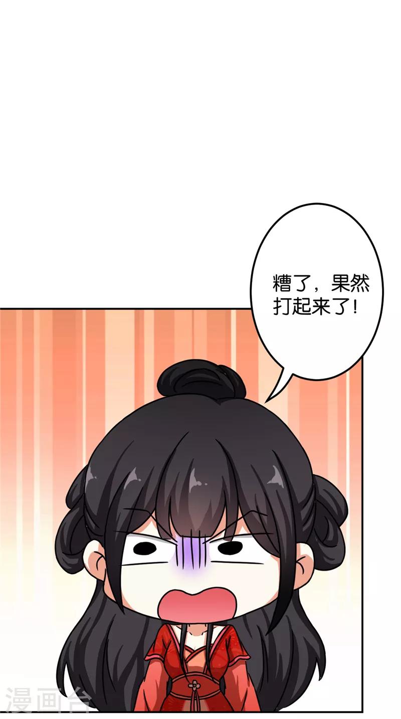 🍘王爷你好贱 第473话 第32页