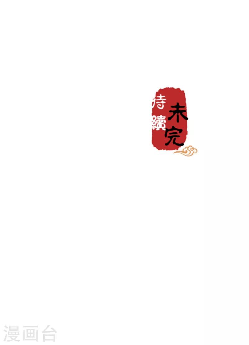 🍘王爷你好贱 第473话 第33页