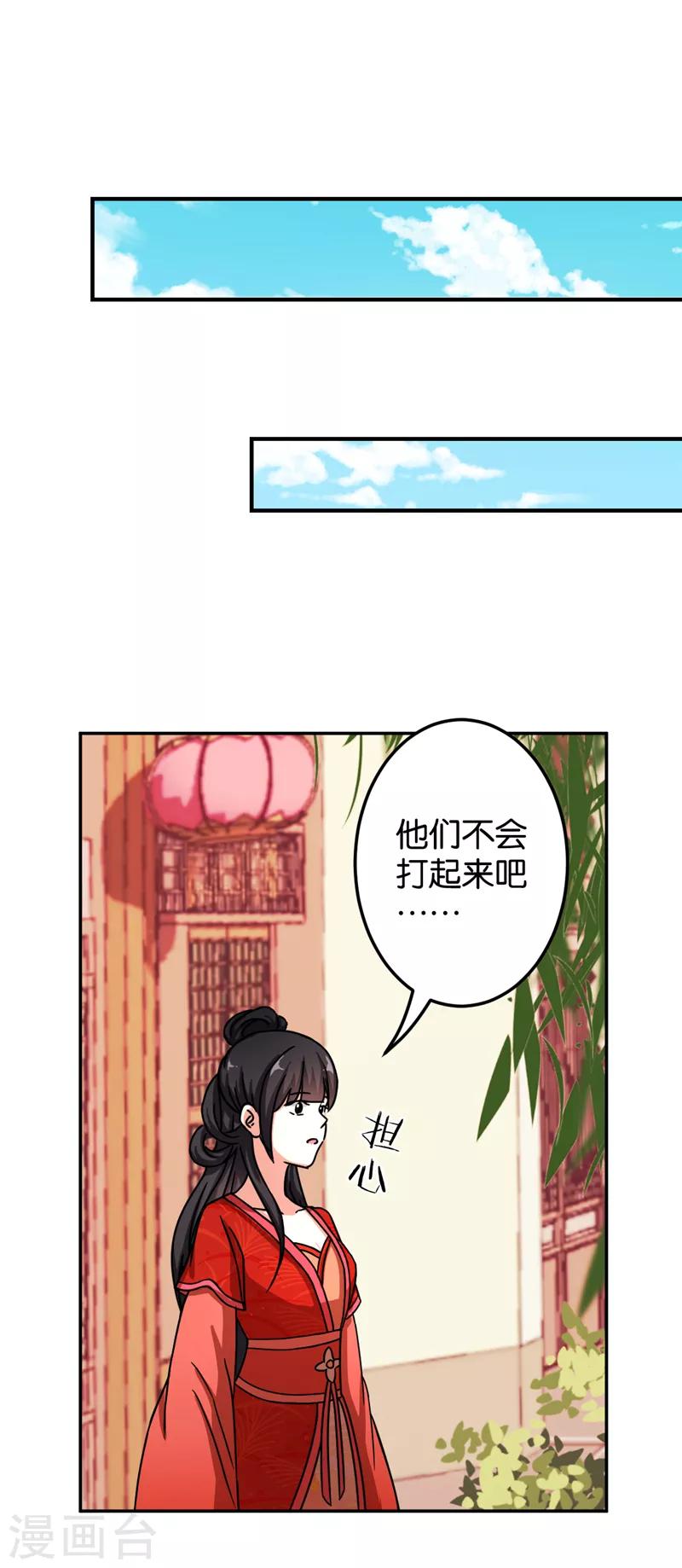 🍘王爷你好贱 第473话 第6页
