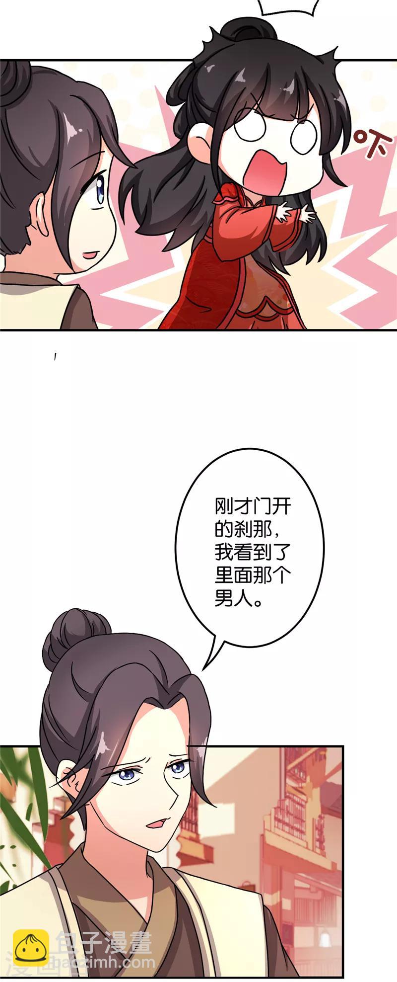 🍘王爷你好贱 第473话 第8页