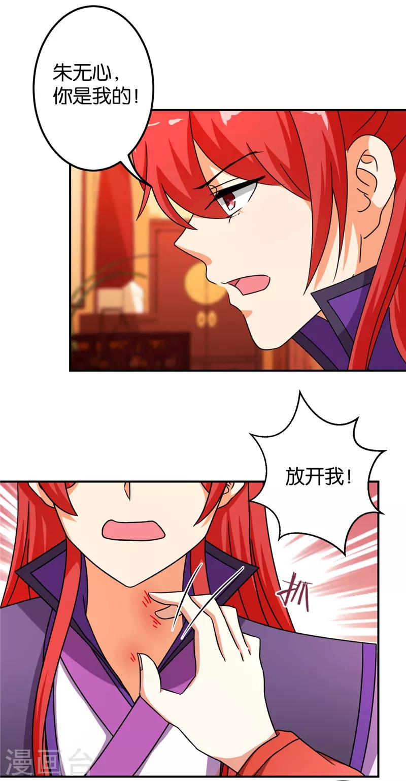 🍘王爷你好贱 第475话 第11页