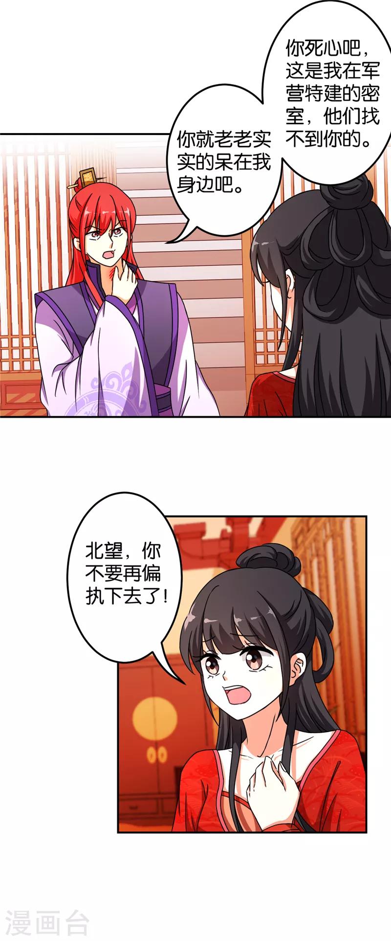 🍘王爷你好贱 第475话 第12页