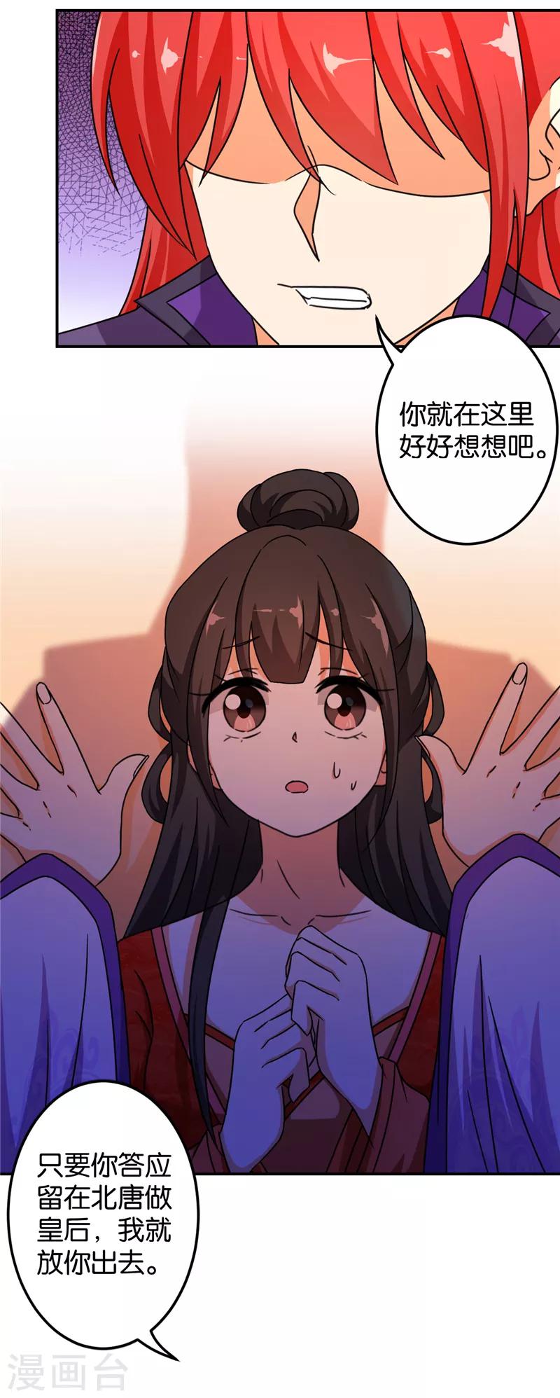 🍘王爷你好贱 第475话 第13页